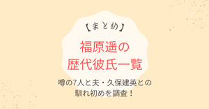 福原遥の歴代彼氏まとめ！噂の7人と夫・久保建英との馴れ初めを調査！