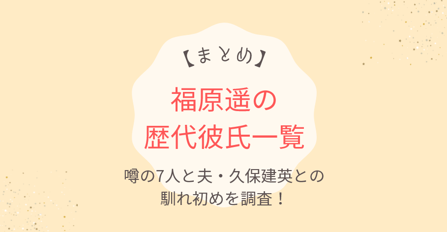 福原遥の歴代彼氏まとめ！噂の7人と夫・久保建英との馴れ初めを調査！